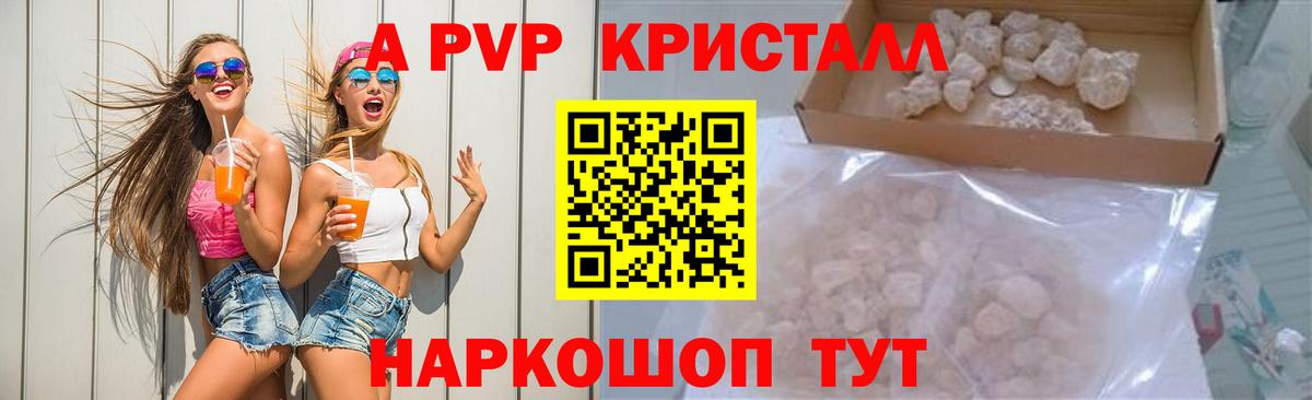 Зеленодольск  APVP кристаллы  Alpha PVP мука  APVP VHQ  Вход с VPN 