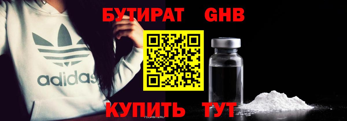 Бутират 99% Зеленодольск
