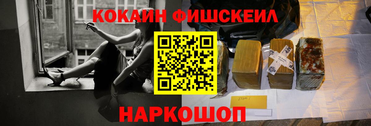 Cocaine Fish Scale Зеленодольск
