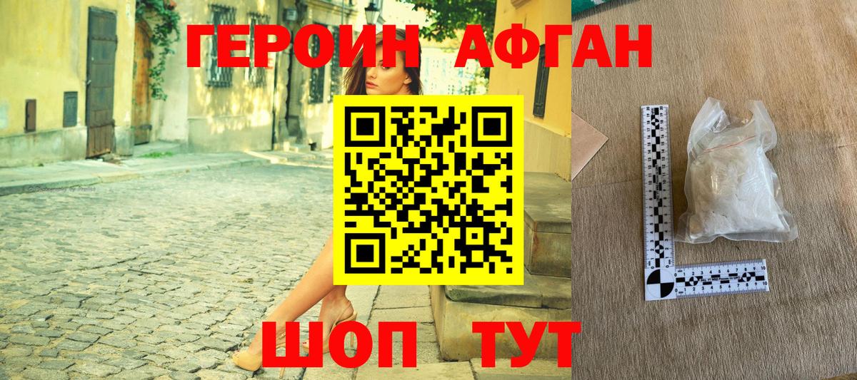 ГЕРОИН Heroin  Зеленодольск 