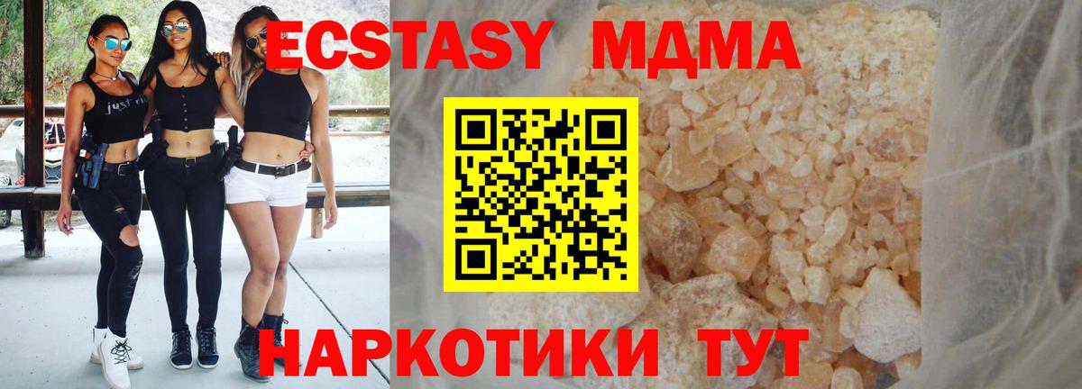 MDMA кристаллы Зеленодольск