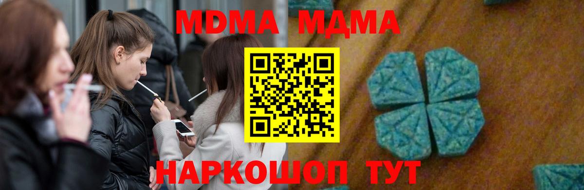 MDMA кристаллы  МДМА Molly  Вход с VPN  MDMA  Зеленодольск 