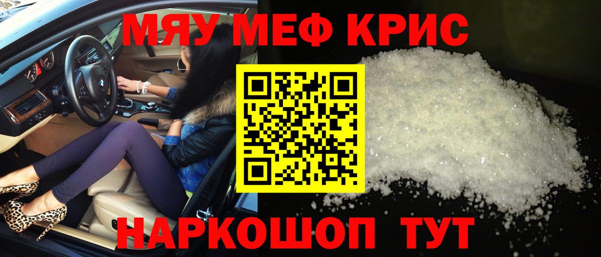 Мефедрон  Зеленодольск