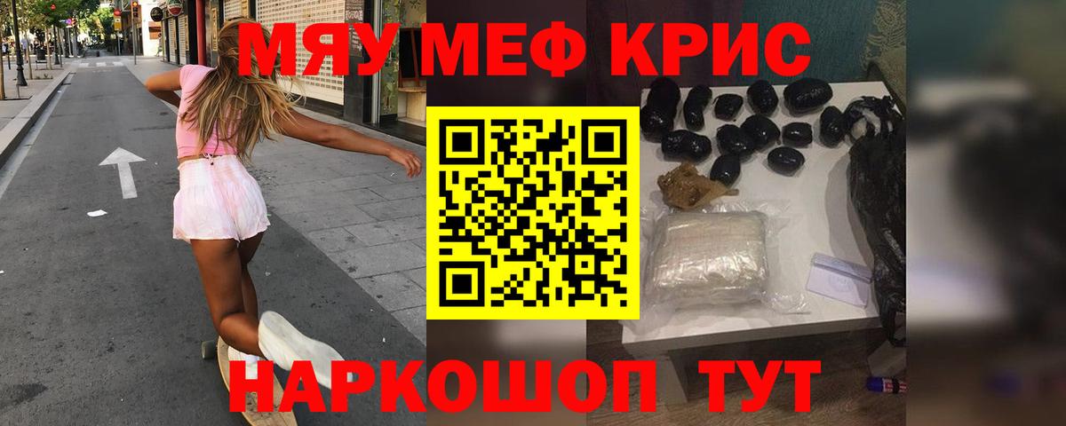 Меф мяу мяу Зеленодольск