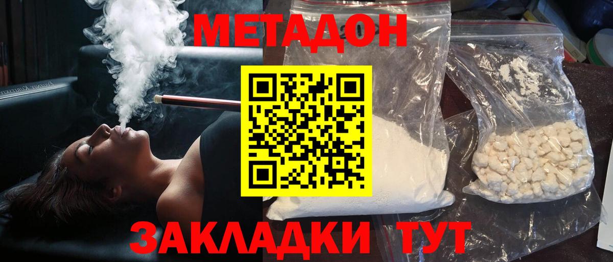 Зеленодольск  МЕТАДОН кристалл  Вход с VPN 